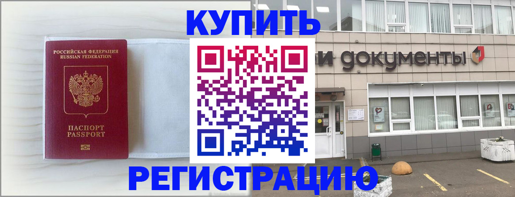 прописка для военкомата в Реутове